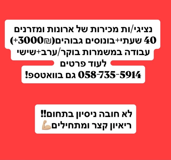דרוש עובד/ת בתחום מכירות בצפון