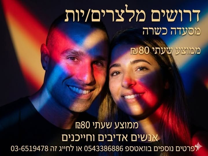 דרוש עובד/ת בתחום חיילים משוחררים בתל אביב