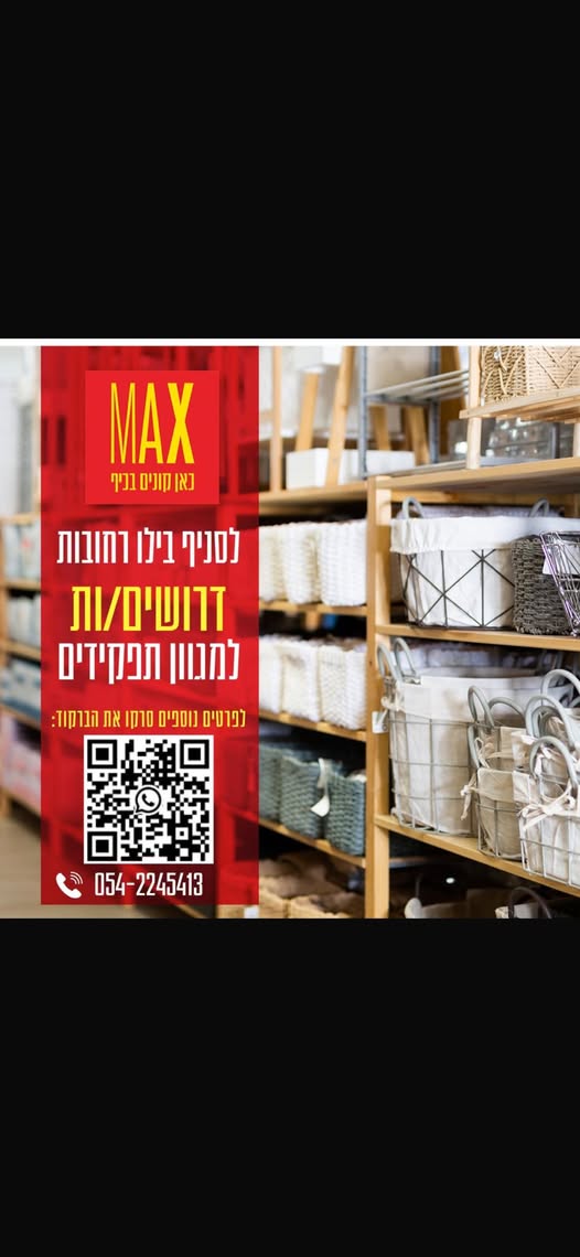 דרוש עובד/ת בתחום משאבי אנוש ברחובות