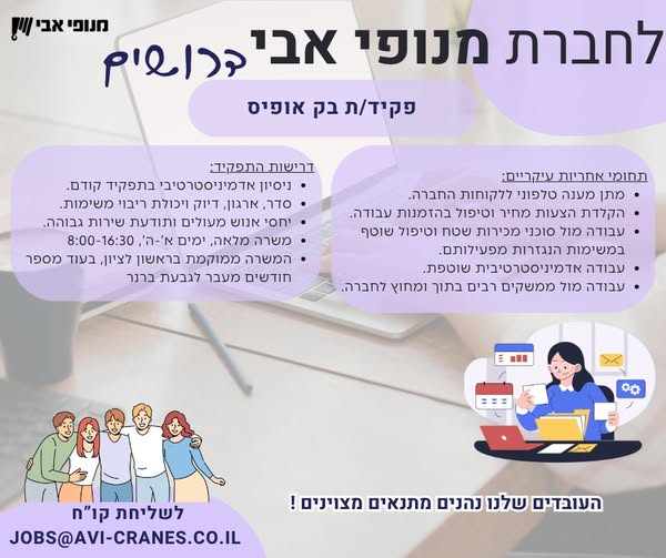 דרוש עובד/ת בתחום מנהלה ומזכירות ברחובות
