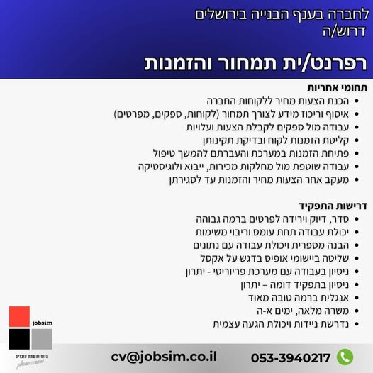 דרוש עובד/ת בתחום כלכלה ושוק ההון בבירושלים