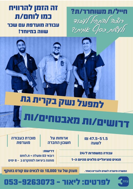 דרוש עובד/ת בתחום אבטחה ושמירה בקריית גת