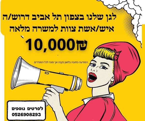 דרוש עובד/ת בתחום חשבונאות וכספים בתל אביב