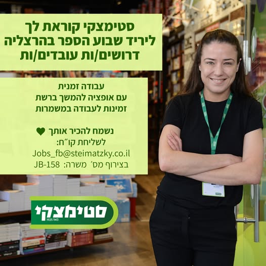 דרוש עובד/ת בתחום מכונות ותעשיה בהרצליה