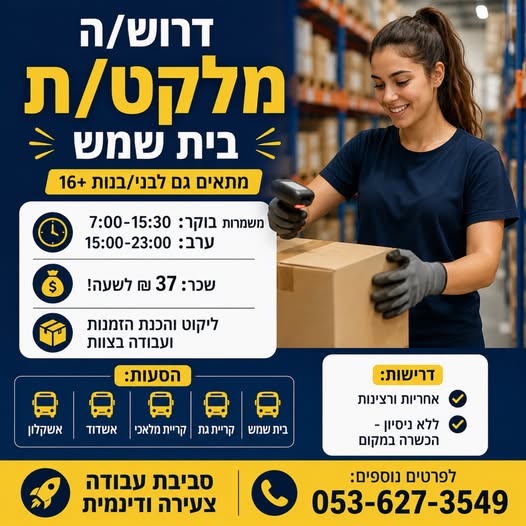 דרוש עובד/ת בתחום מנהל משק בית ואופר בבמרכז