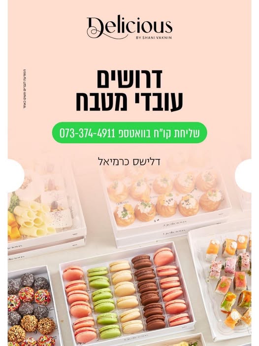 דרוש עובד/ת בתחום מסעדנות, בתי קפה וקייטרינג בכרמיאל