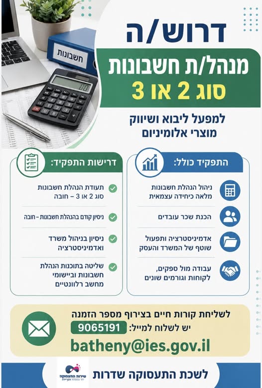 דרוש עובד/ת בתחום חשבונאות וכספים בשדרות