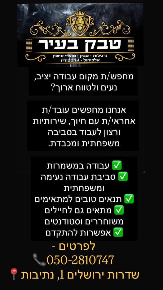 דרוש עובד/ת בתחום חיילים משוחררים בשדרות