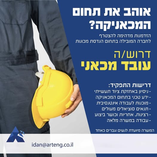 דרוש עובד/ת בתחום יופי, טיפוח וספא בשדרות