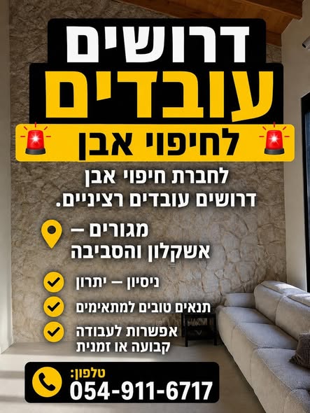 דרוש עובד/ת בתחום מכונות ותעשיה באשדוד
