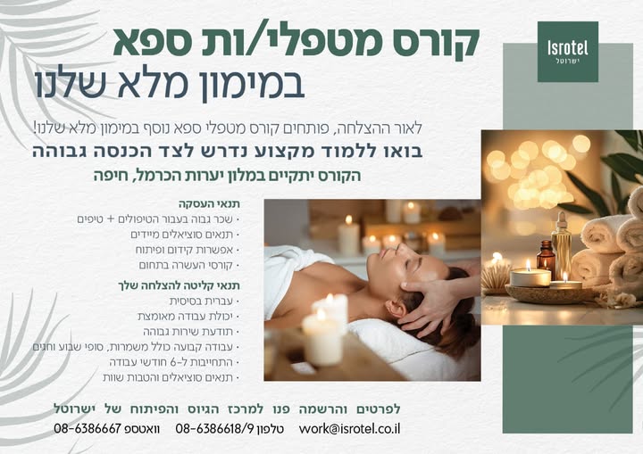 דרוש עובד/ת בתחום יופי, טיפוח וספא בחיפה
