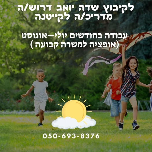 דרוש עובד/ת בתחום הוראה והדרכה באשקלון