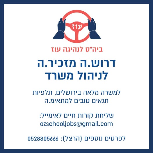 דרוש עובד/ת בתחום מנהלה ומזכירות בבירושלים