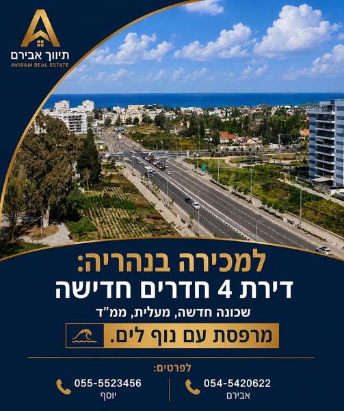 דרוש עובד/ת בתחום בינוי ונדלן בנהריה