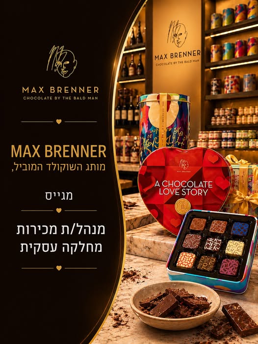 דרוש עובד/ת בתחום מכירות בתל אביב
