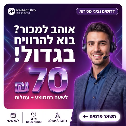 דרוש עובד/ת בתחום מכירות בעפולה