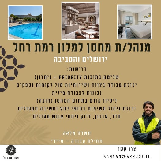 דרוש עובד/ת בתחום סטודנטים ונוער בבירושלים