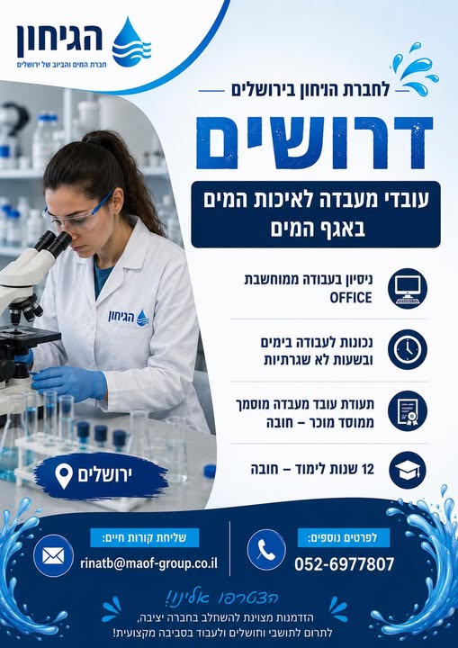 דרוש עובד/ת בתחום קמעונאות בבירושלים