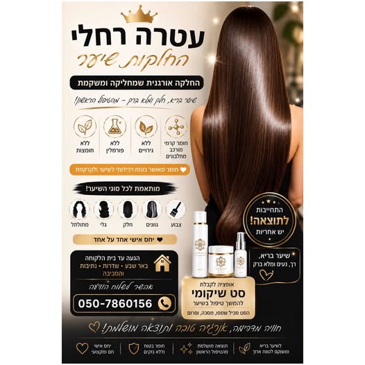 דרוש עובד/ת בתחום יופי, טיפוח וספא בנתיבות