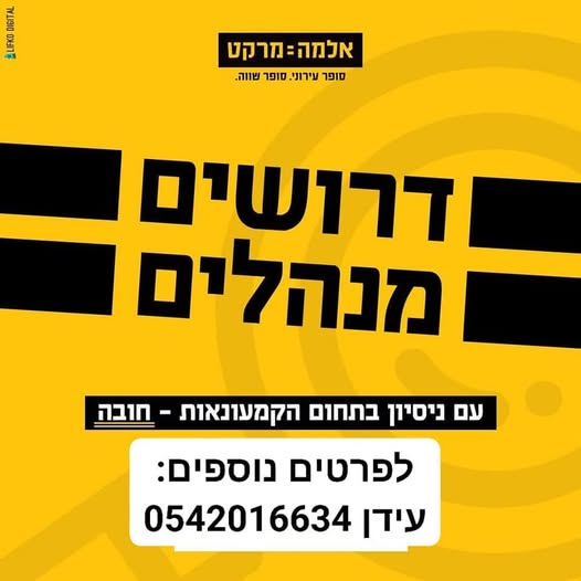 דרוש עובד/ת בתחום ניהול בירושלים
