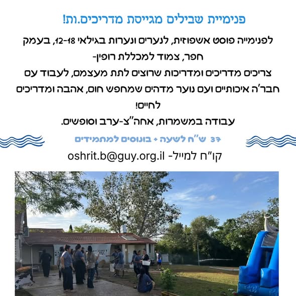 דרוש עובד/ת בתחום הוראה והדרכה בנתניה