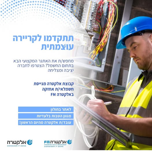 דרוש עובד/ת בתחום בעלי מקצוע בחולון