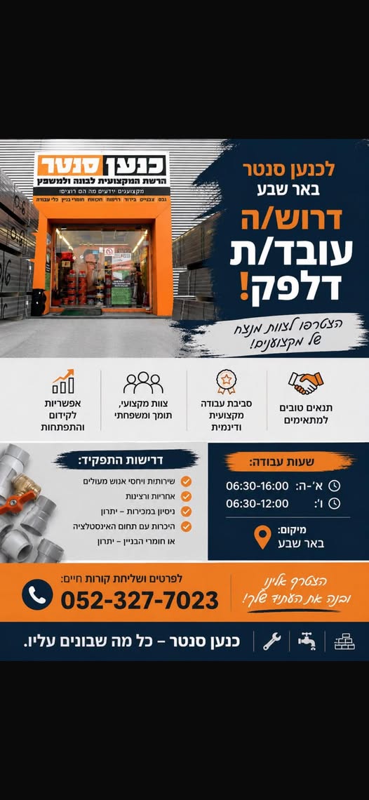 דרוש עובד/ת בתחום מסעדנות, בתי קפה וקייטרינג בבאר שבע