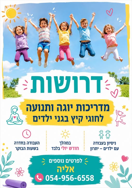דרוש עובד/ת בתחום הוראה והדרכה בחדרה