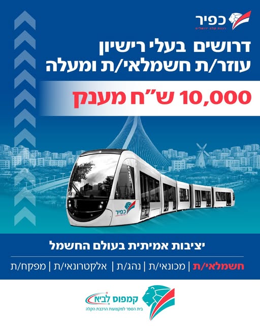 דרוש עובד/ת בתחום בעלי מקצוע במבשרת ציון