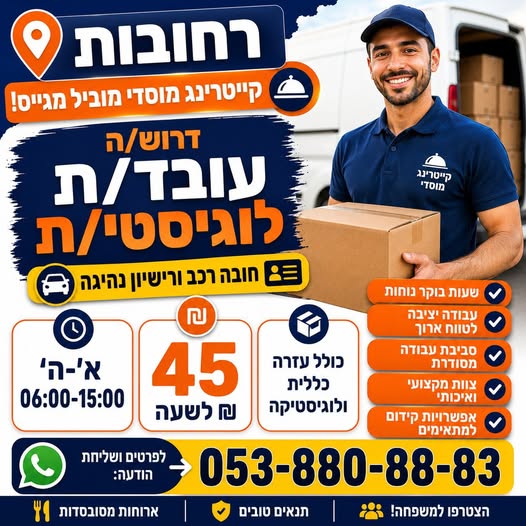 דרוש עובד/ת בתחום מכונות ותעשיה ברחובות