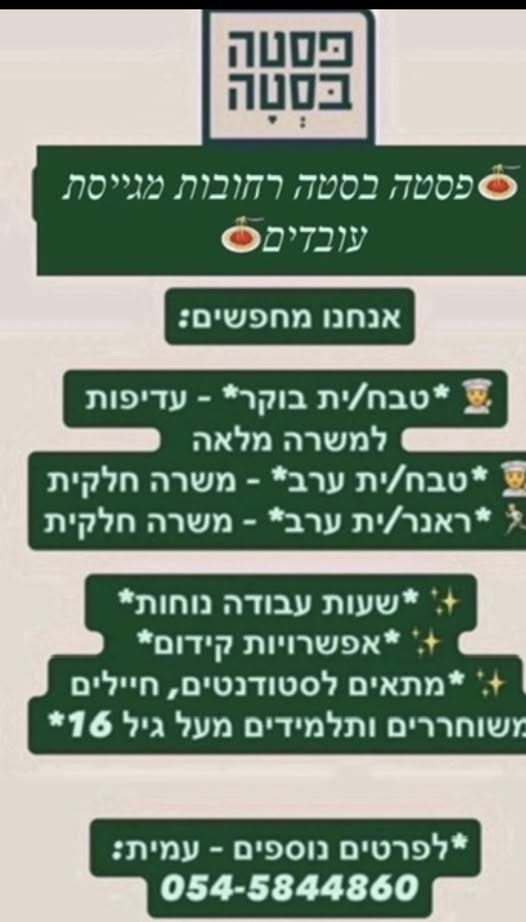 דרוש עובד/ת בתחום מסעדנות, בתי קפה וקייטרינג ברחובות