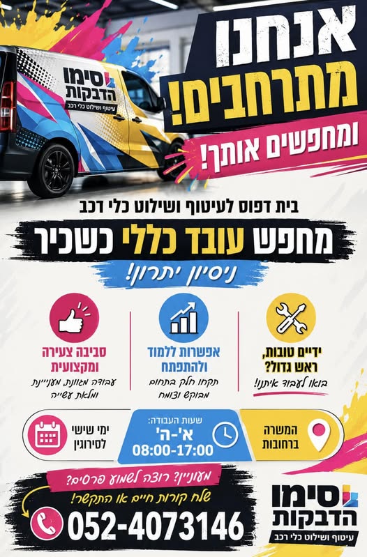 דרוש עובד/ת בתחום שירות לקוחות ברחובות