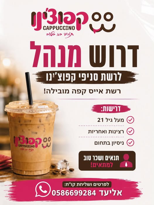דרוש עובד/ת בתחום ניהול בבירושלים