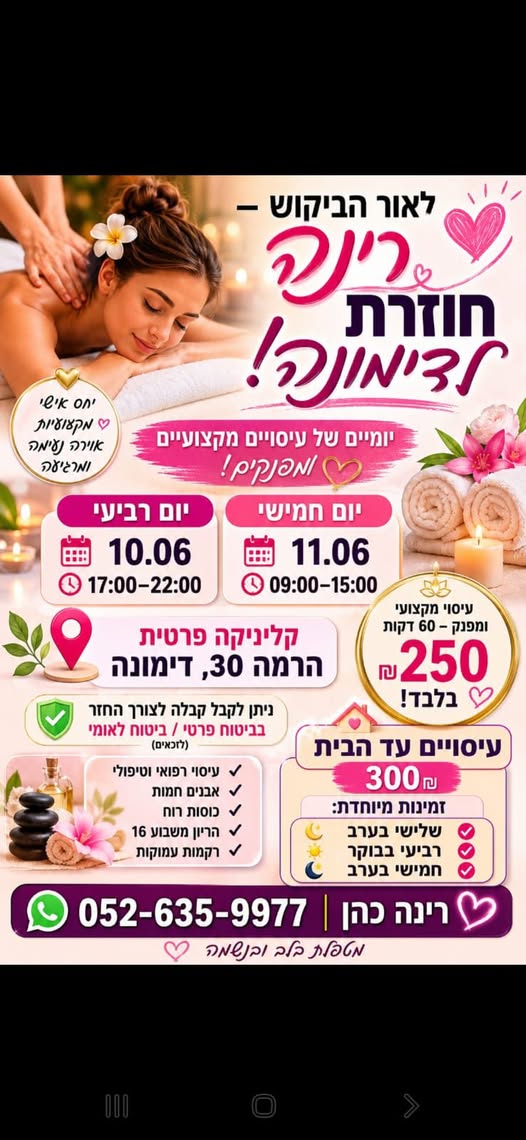 דרוש עובד/ת בתחום יופי, טיפוח וספא בדימונה