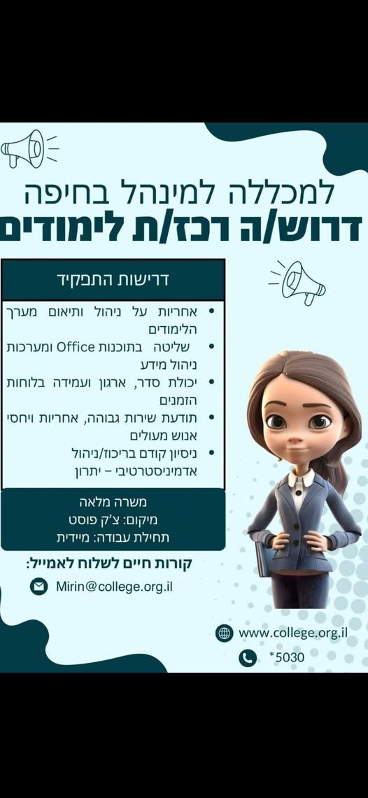דרוש עובד/ת בתחום ניהול בצ'ק פוסט