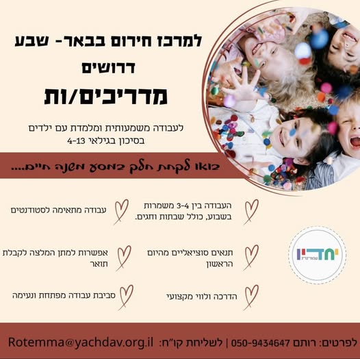 דרוש עובד/ת בתחום הוראה והדרכה בבמרכז