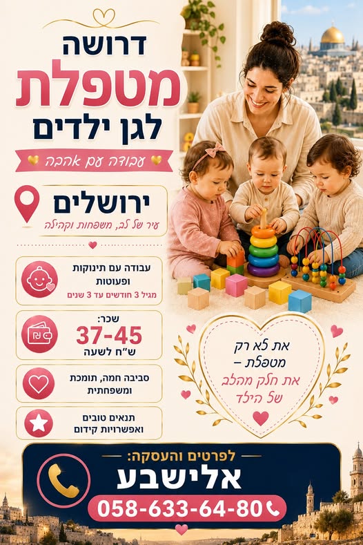 דרוש עובד/ת בתחום הוראה והדרכה בבירושלים