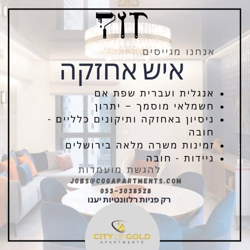 דרוש עובד/ת בתחום מלונאות ותיירות בבירושלים
