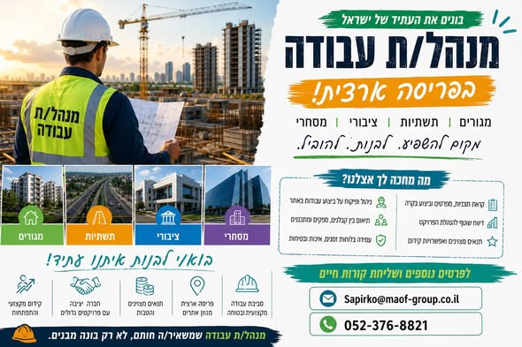 דרוש עובד/ת בתחום בינוי ונדלן בנתיבות