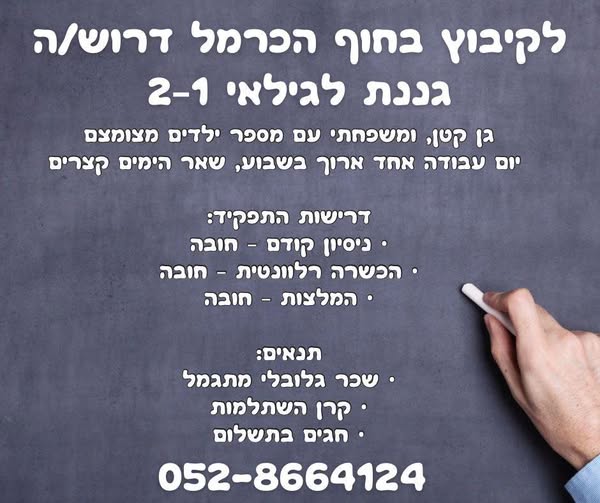 דרוש עובד/ת בתחום הוראה והדרכה בחוף הכרמל