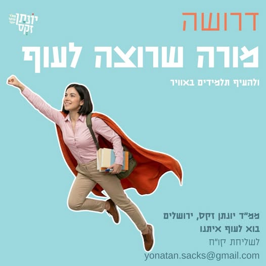 דרוש עובד/ת בתחום הוראה והדרכה בירושלים