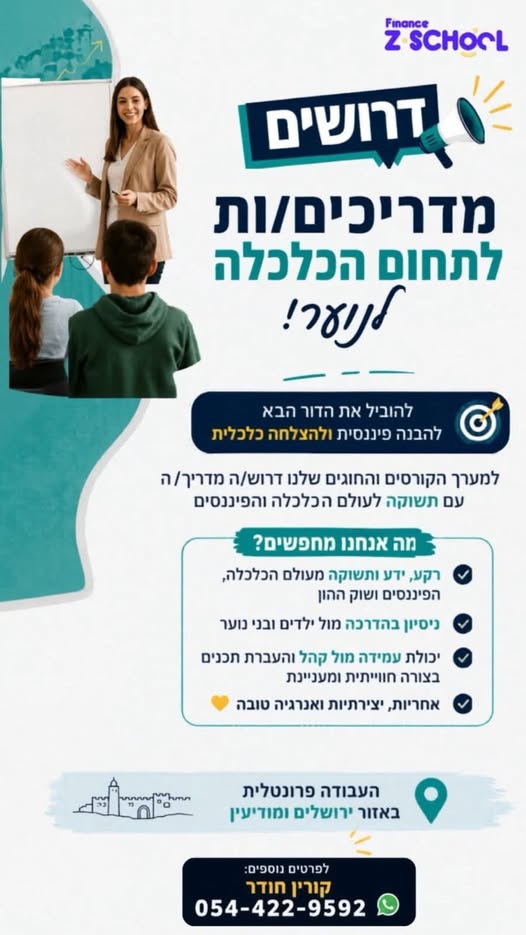 דרוש עובד/ת בתחום הוראה והדרכה בנשר