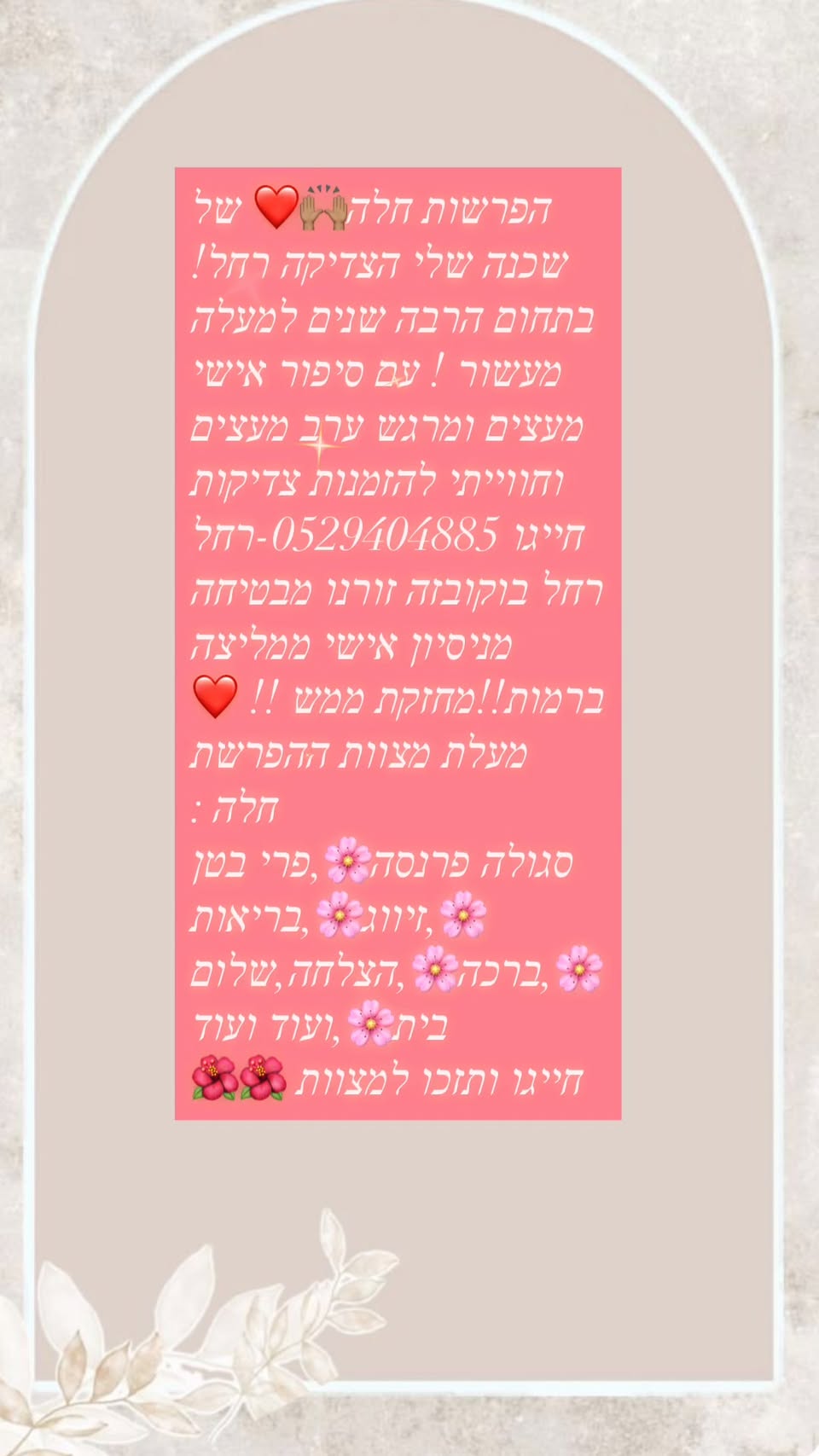 דרוש עובד/ת בתחום יופי, טיפוח וספא בסגולה