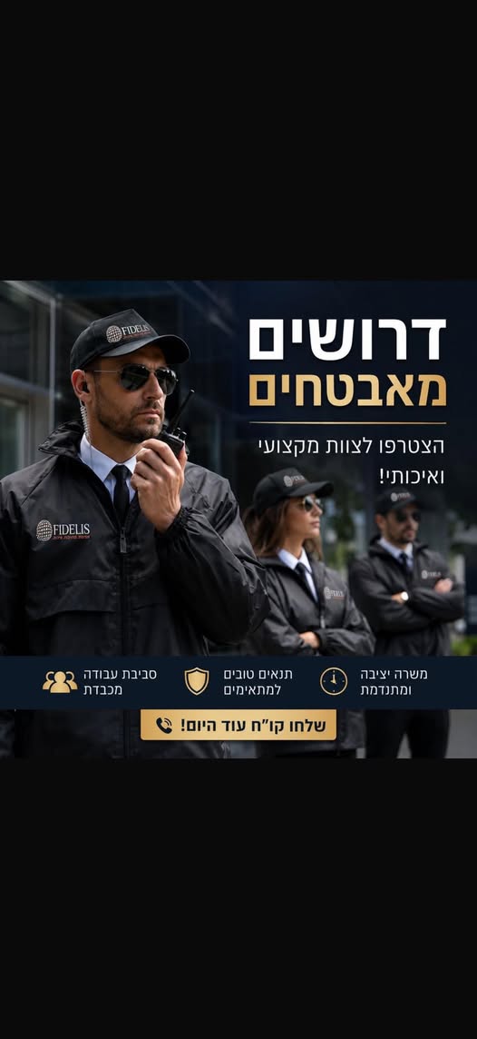 דרוש עובד/ת בתחום אבטחה ושמירה בבאר שבע