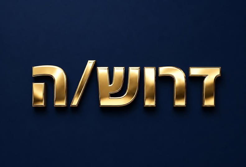 דרוש עובד/ת בתחום בעלי מקצוע בעכו