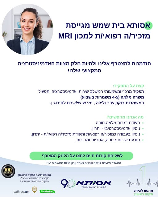 דרוש עובד/ת בתחום מנהלה ומזכירות בבית שמש