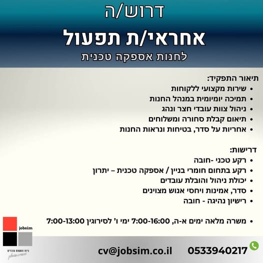 דרוש עובד/ת בתחום קמעונאות בירושלים