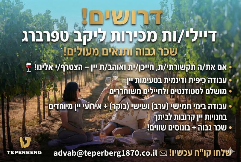 דרוש עובד/ת בתחום מכירות בירושלים