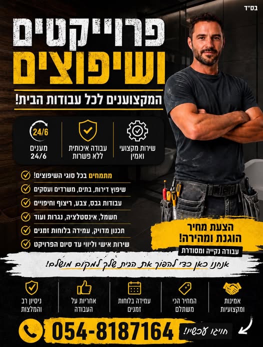 דרוש עובד/ת בתחום בינוי ונדלן באשדוד