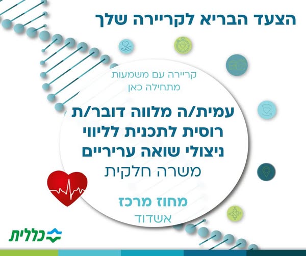 דרוש עובד/ת בתחום מלווה במרכז